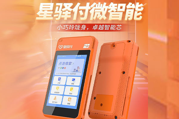 常州国通微电签POS机